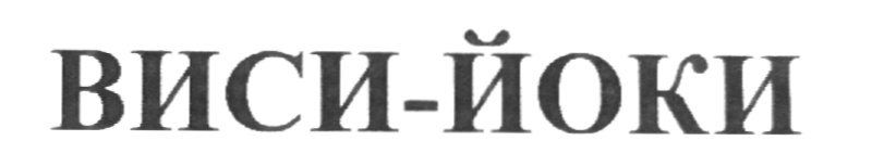 Изображение товарного знака (изобразительный знак)