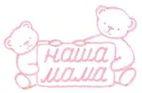 (изобразительный знак)