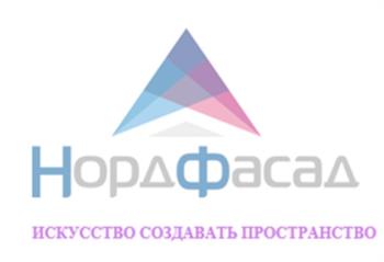 НордФасад ИСКУССТВО СОЗДАВАТЬ ПРОСТРАНСТВО