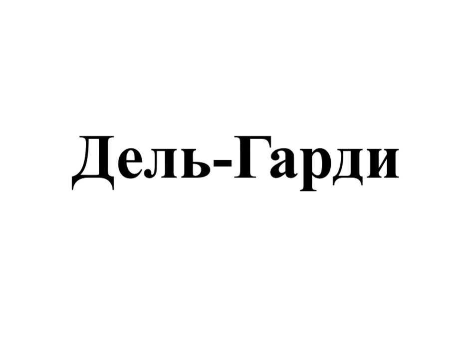 Изображение товарного знака (изобразительный знак)