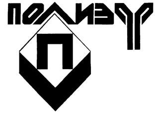 (изобразительный знак)