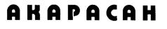 (изобразительный знак)