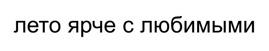 Изображение товарного знака (изобразительный знак)