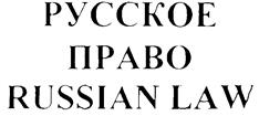 (изобразительный знак)