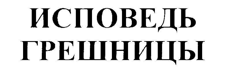 Изображение товарного знака (изобразительный знак)