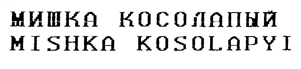(изобразительный знак)