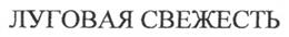 (изобразительный знак)