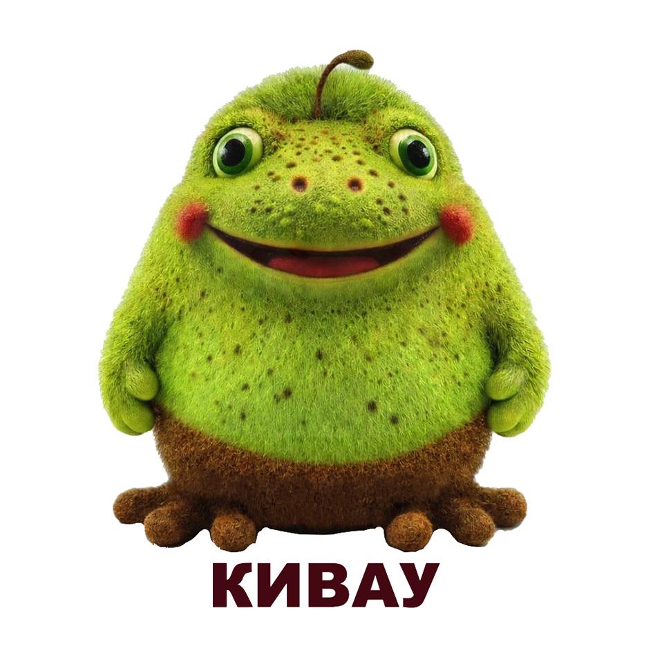 КИВАУ