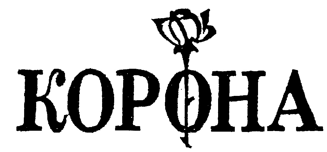 КОРОНА