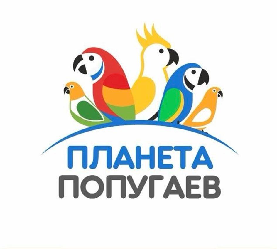 ПЛАНЕТА ПОПУГАЕВ