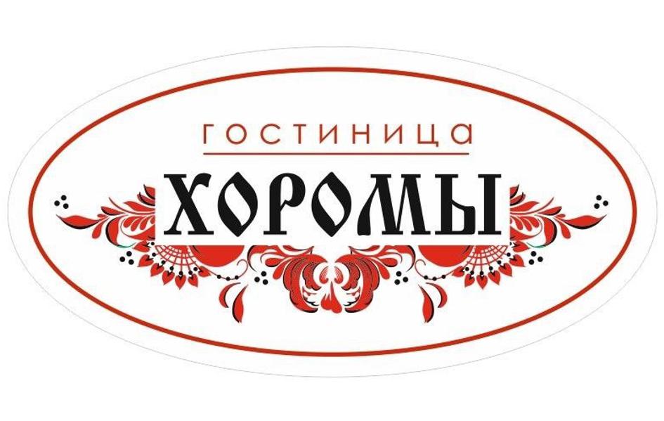 Изображение товарного знака ГОСТИНИЦА ХОРОМЫ