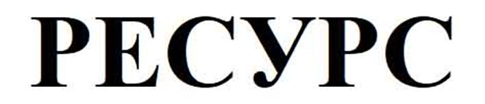 PECУРC