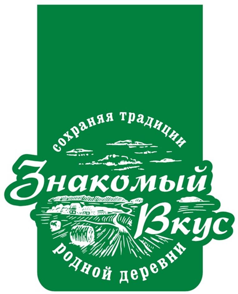 сохраняя традиции Знакомый Вкус родной деревни