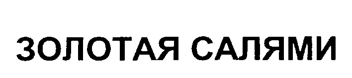 Изображение товарного знака (изобразительный знак)