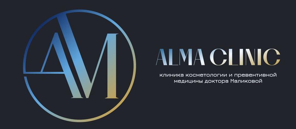ALMA CLINIC клиника косметологии и превентивной медицины доктора Маликовой
