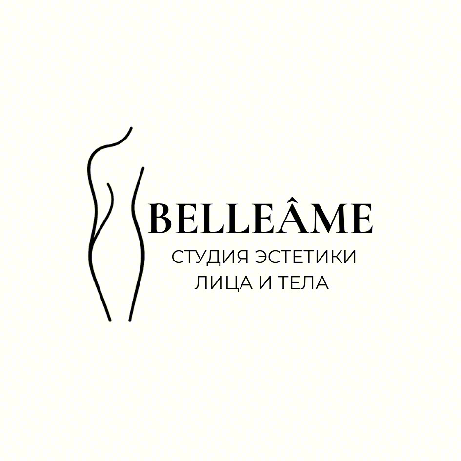 BELLEÂME СТУДИЯ ЭСТЕТИКИ ЛИЦА И ТЕЛА