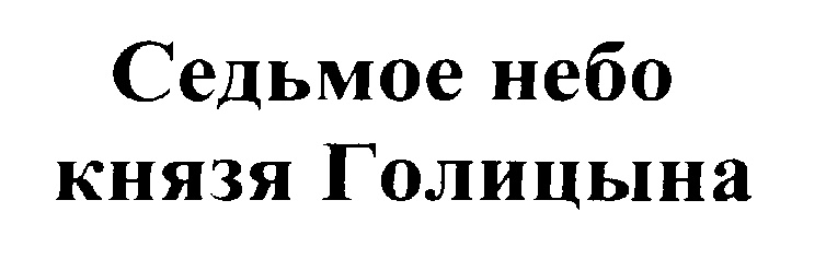 (изобразительный знак)