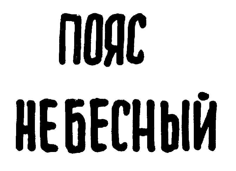 Изображение товарного знака (изобразительный знак)