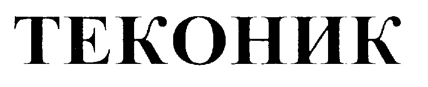 (изобразительный знак)