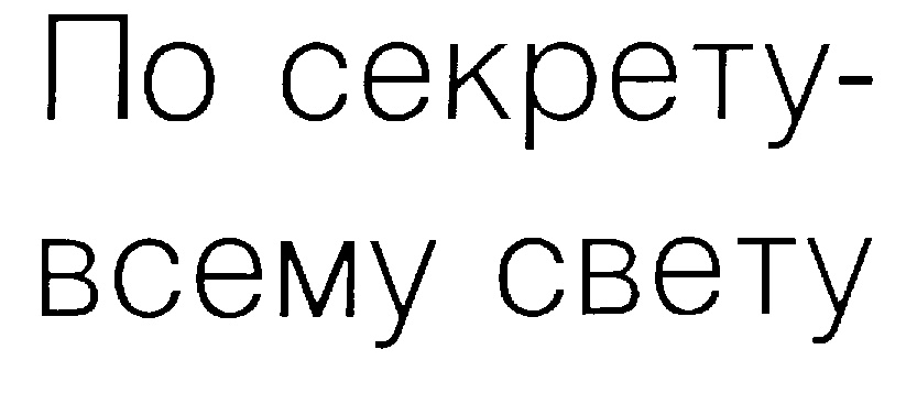 (изобразительный знак)