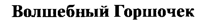 Изображение товарного знака (изобразительный знак)