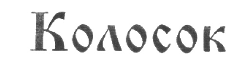 (изобразительный знак)