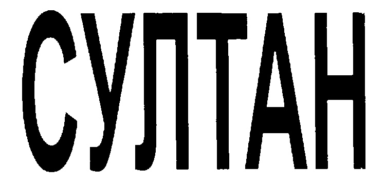 Изображение товарного знака (изобразительный знак)