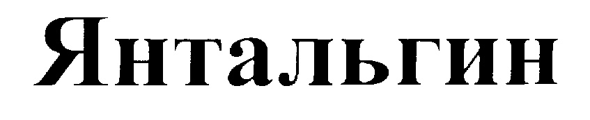 Изображение товарного знака (изобразительный знак)