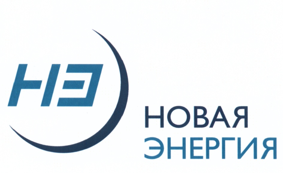 Новая Энергия