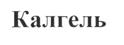 Изображение товарного знака (изобразительный знак)