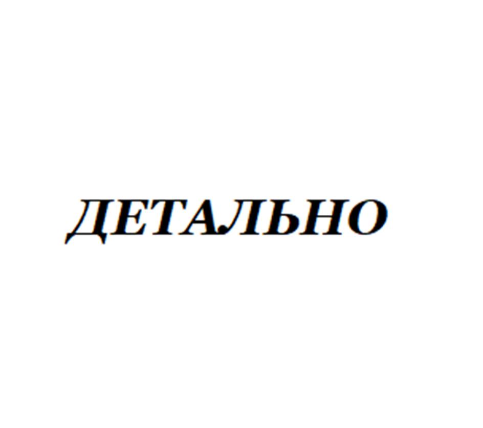 Изображение товарного знака (изобразительный знак)