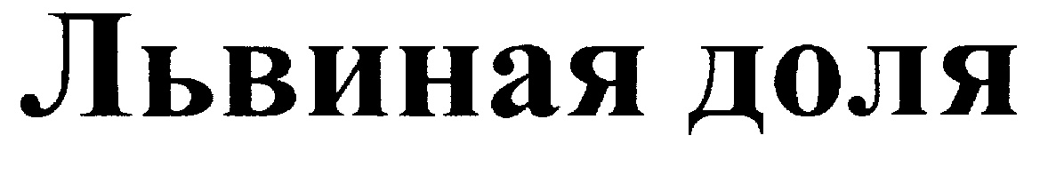 (изобразительный знак)