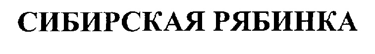 Изображение товарного знака (изобразительный знак)