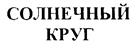 Изображение товарного знака (изобразительный знак)