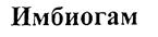 (изобразительный знак)