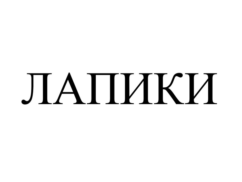 (изобразительный знак)