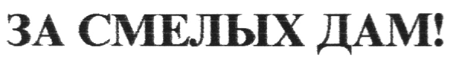 Изображение товарного знака (изобразительный знак)