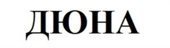 Изображение товарного знака (изобразительный знак)