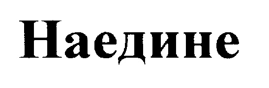 Изображение товарного знака (изобразительный знак)