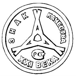 (изобразительный знак)