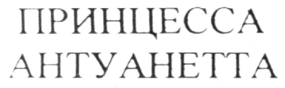 Изображение товарного знака (изобразительный знак)