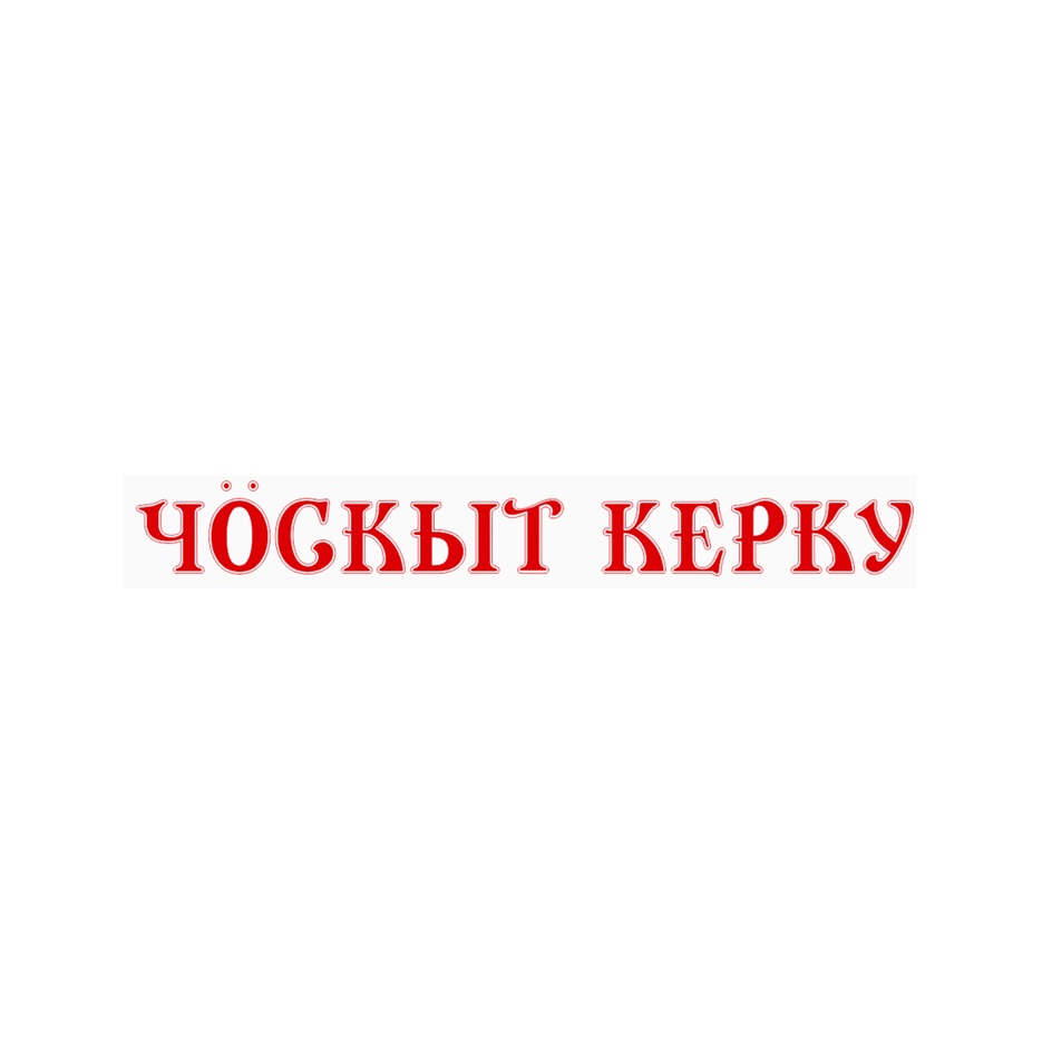 Изображение товарного знака (изобразительный знак)