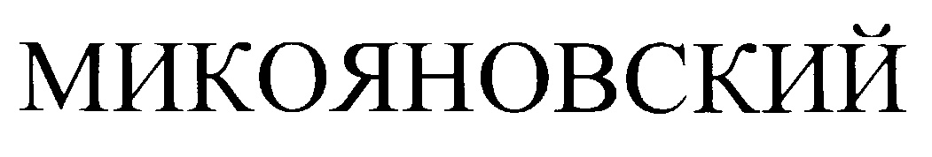 (изобразительный знак)