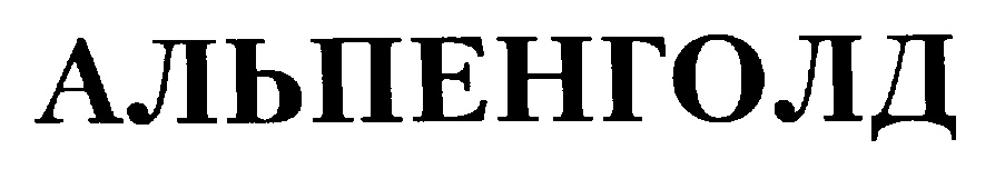 (изобразительный знак)