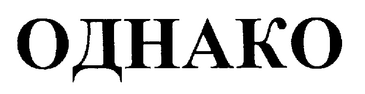 Изображение товарного знака (изобразительный знак)