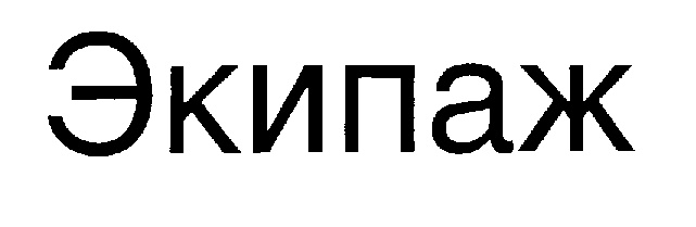 (изобразительный знак)