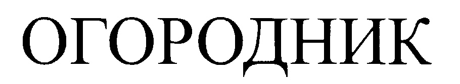 (изобразительный знак)