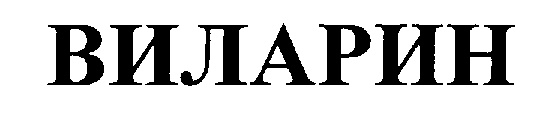 (изобразительный знак)