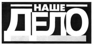 (изобразительный знак)