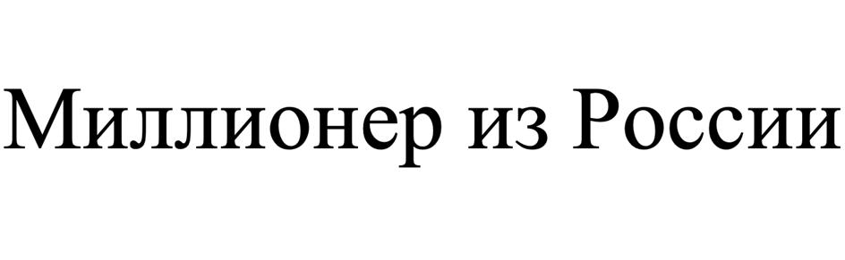 (изобразительный знак)